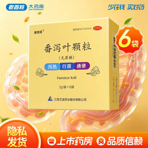 [番捷通]番泻叶颗粒3g*6袋/盒