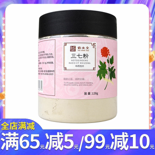 云南田三七粉冲泡饮可配西洋参丹参中药 细粉 药圣堂 三七粉128g