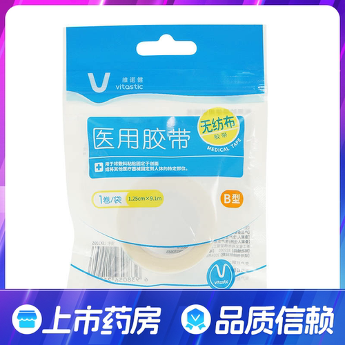 维诺健医用胶带 1.25CM*910CM(无纺布胶带)B型 旗舰店正品