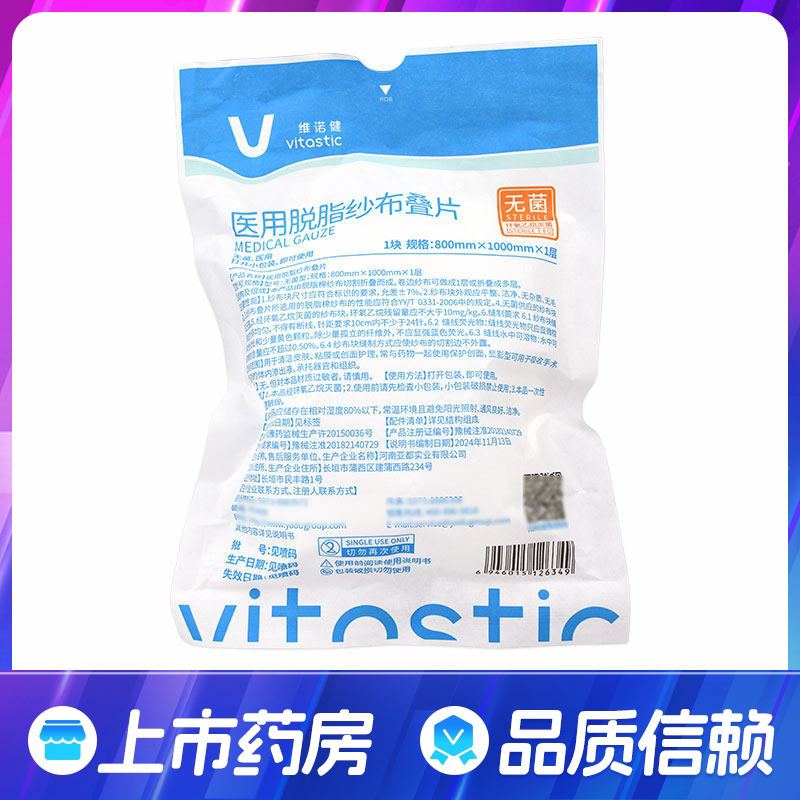 维诺健医用脱脂纱布叠片1块灭菌纱布块片外伤口包扎止血消毒