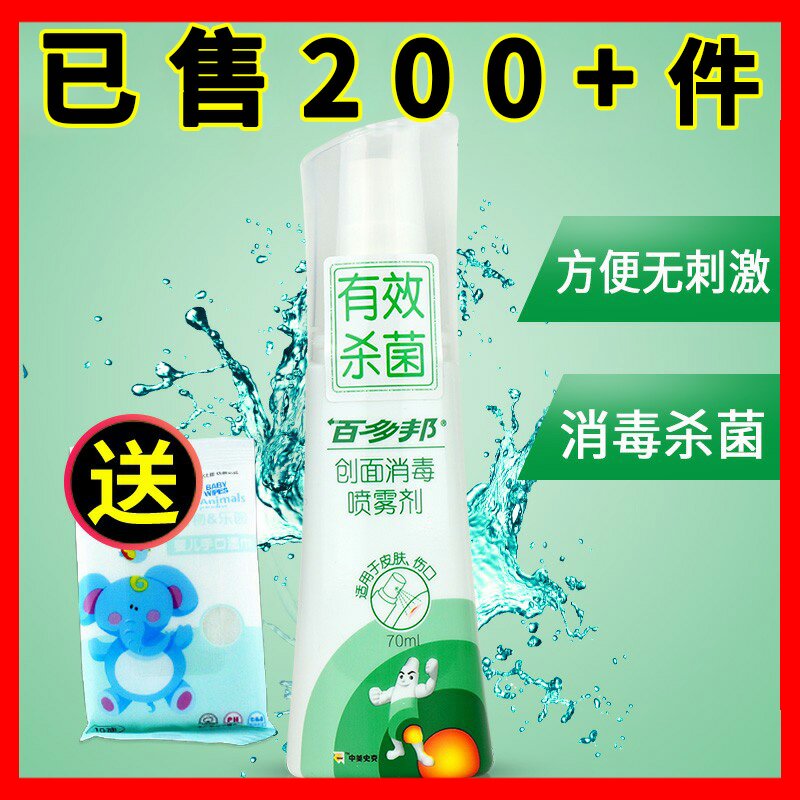 Pao Pao Bang wound disinfectant spray 70ml baby adult ear pierced skin wound disinfection disinfection
