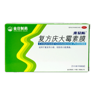 金日制药来易贴 复方庆大霉素膜6片复发性口疮贴创伤性口腔溃疡贴
