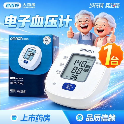 欧姆龙电子血压计HEM-7063旗舰店正品