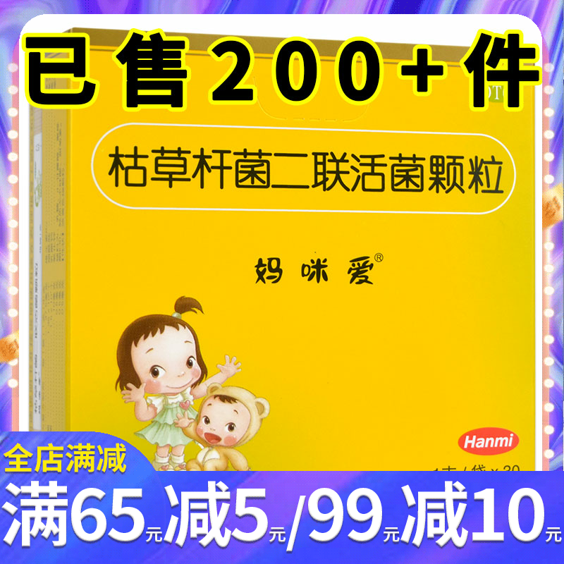 妈咪爱枯草杆菌二联活菌颗粒30袋益生菌婴幼儿便秘腹泻消化不良药