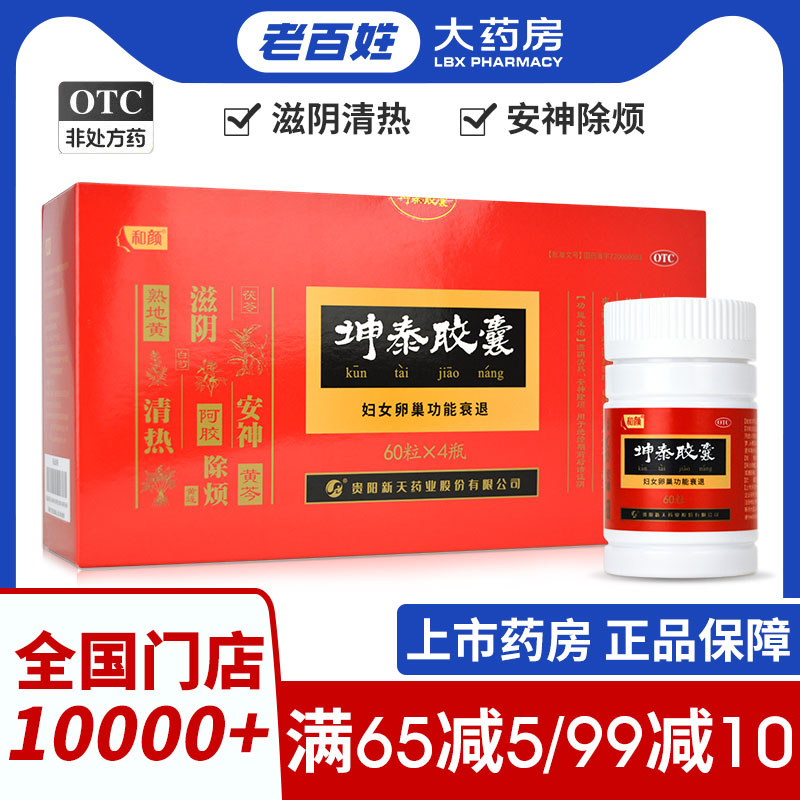 【和颜】坤泰胶囊0.5g*60粒*4瓶/盒滋阴清热失眠多梦头晕耳鸣腰膝酸软心烦不宁