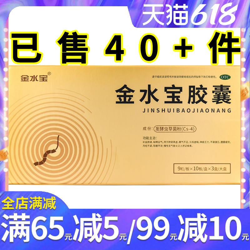 金水宝胶囊270粒补益肺肾精气不足腰膝软肾虚阳痿早泄女月经不调