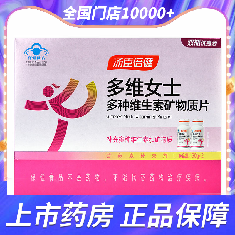 汤臣倍健多维女士维生素矿物质片