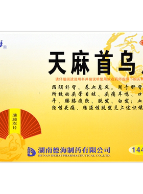 【德海】天麻首乌片300mg*144片/盒