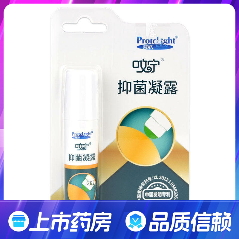 呅宁抑菌清凉凝露6克 蚊叮凝露蚊虫叮咬滚珠成人皮肤抑菌