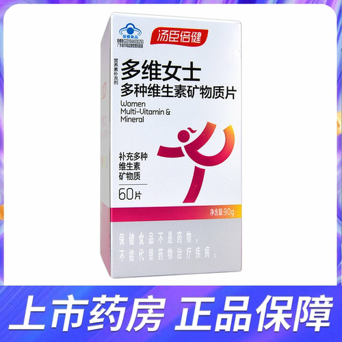 汤臣倍健多维女士多种维生素片