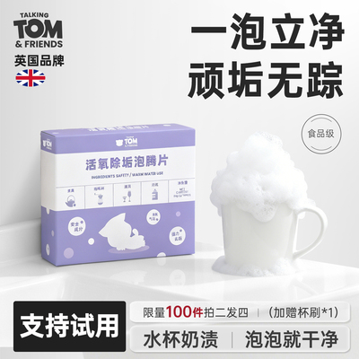 汤姆猫咖啡杯清洁剂茶壶茶杯除垢