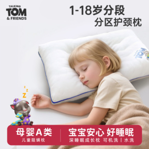 汤姆猫儿童枕a类睡眠护颈中低枕