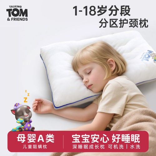 汤姆猫儿童枕a类睡眠护颈中低枕