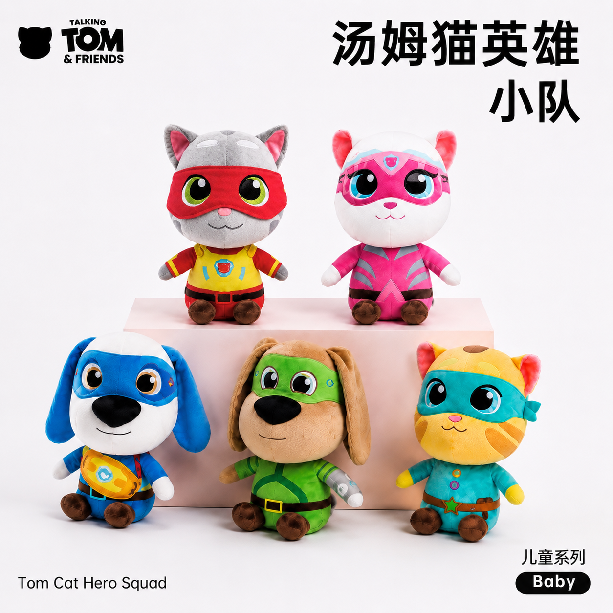 汤姆猫英雄小队玩偶hero儿童毛绒玩具跑酷公仔可爱猫咪娃娃带衣服