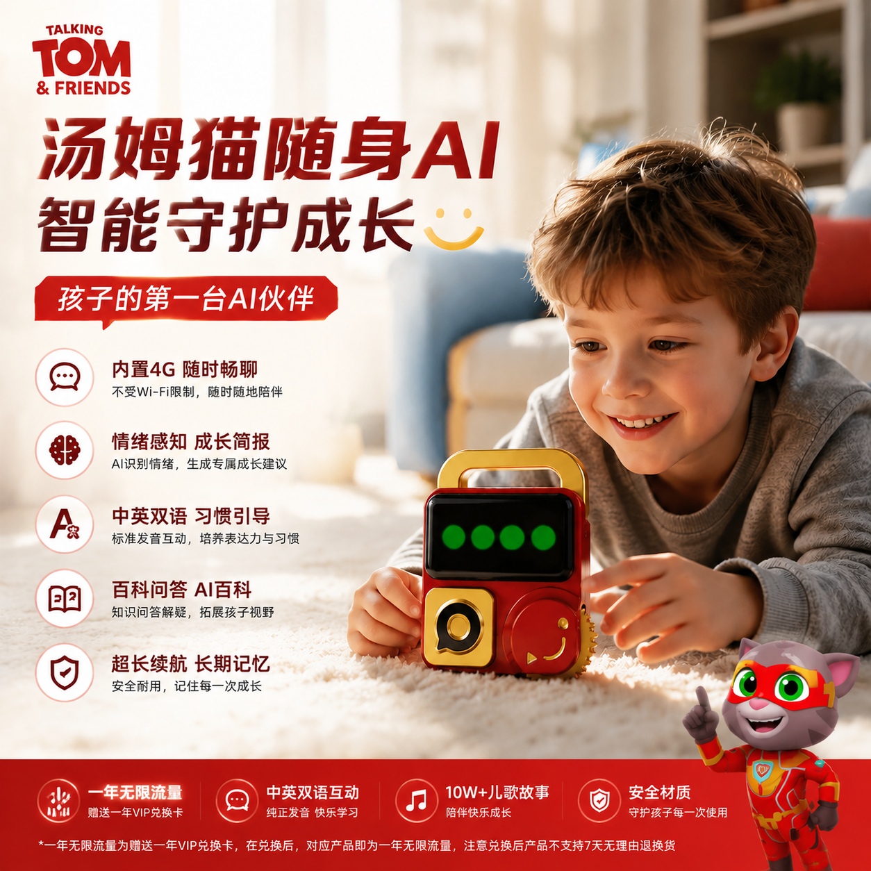汤姆猫随身AI玩具4G智能陪伴机器人儿童玩具语音发声对话智能礼物
