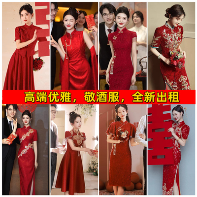 出租敬酒服新娘夏季结婚旗袍红色改良订婚礼服女中式小个子回门女