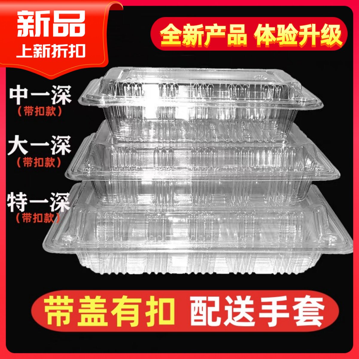 包邮加厚一次性透明寿司盒大一深中一深特一深带盖带扣打包盒果盒