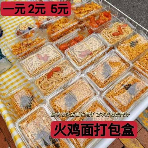 火鸡面打包盒摆摊拌面专用送皮筋