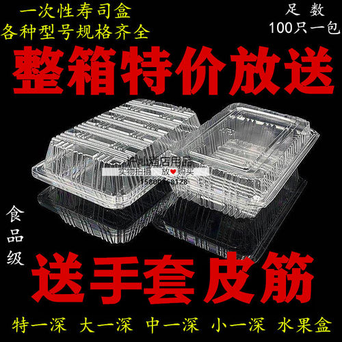 【整箱特价】一次性寿司盒塑料盒