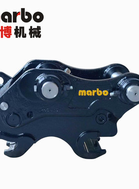 marbo快换45轴挖机快换连接器