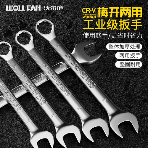梅开两用扳手梅花扳手开口扳手叉子呆扳手8-32五金工具大全套装