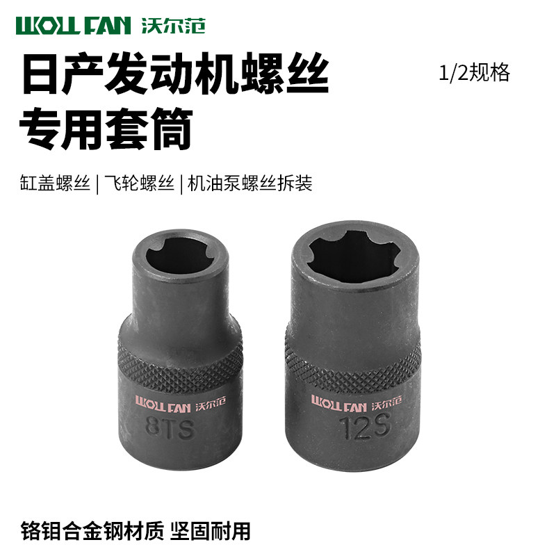 日产尼桑天籁逍客轩逸飞轮机油泵缸盖螺丝拆卸专用汽修工具套筒