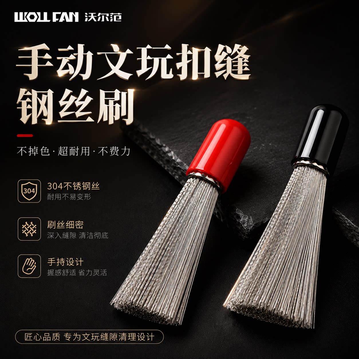 文玩钢丝刷不掉色核桃缝隙清理神器羽毛球型钢丝刷反碱打底工具