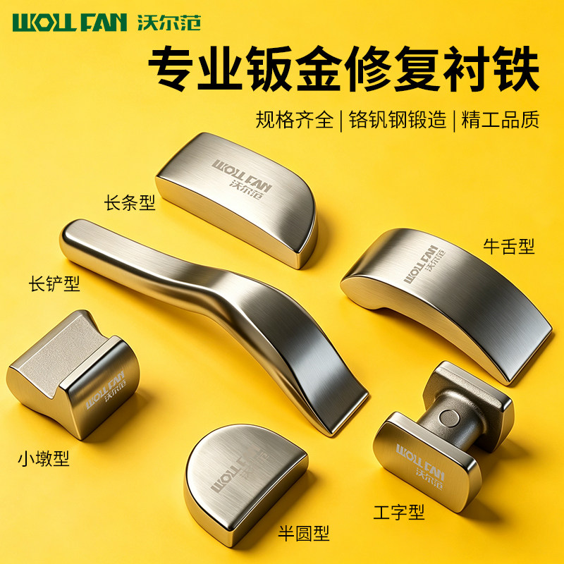钣金垫铁锤子套装多功能车门凹陷修复神器工具大全钣金专用整形锤图片