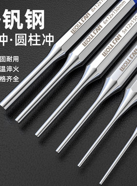 冲子打孔器高硬度圆柱冲铬钒钢凿销冲打销打孔器冲针敲击冲头工具