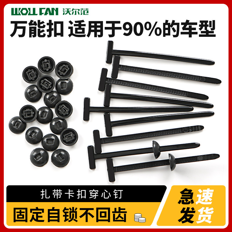 新款扎带高强度抗老化扎带式卡扣穿心钉汽车用尼龙黑色扎带收紧器图片