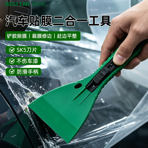 汽车玻璃贴膜工具贴膜专用刮板多功能车窗贴膜神器套装大全