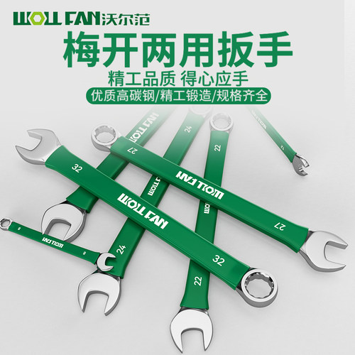 扳手梅花两用开口扳手工具8-32mm扳手梅花开呆扳手工具套装