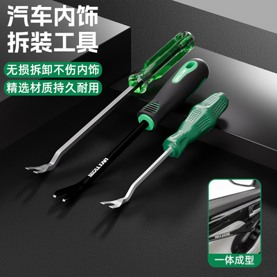 汽车内饰翘扳卡扣起子不锈钢撬门板拆卸专用工具软包脚垫安装神器