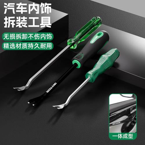 汽车内饰翘扳卡扣起子不锈钢撬门板拆卸专用工具软包脚垫安装神器