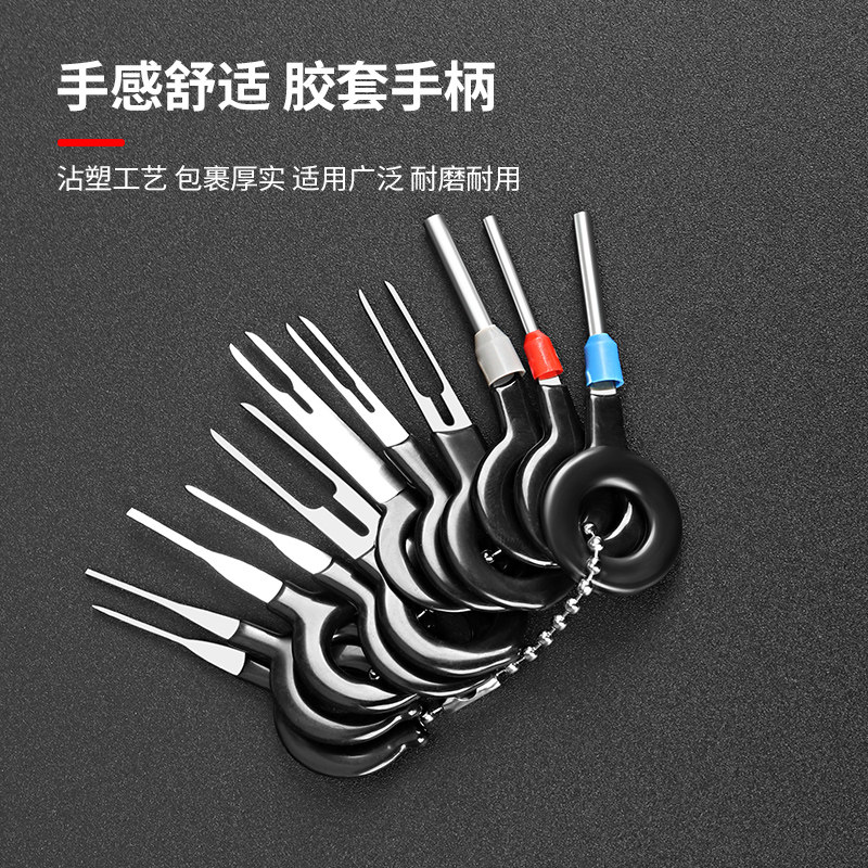 汽车线束取针端子退针工具挑针拔取线路取针器汽车维修工具套装