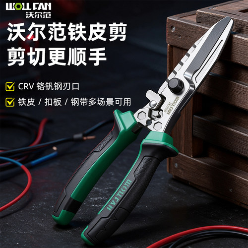 铁皮剪工业级强力剪刀加厚锯齿刀头高硬度快速剪切压线多功能剪子