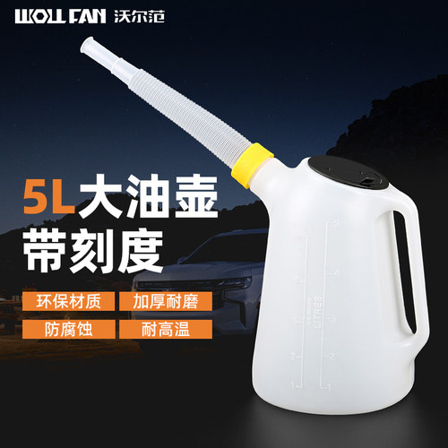 油壶加厚塑料长嘴机油壶工业加油桶5L大容量车床船摩托加油专用壶