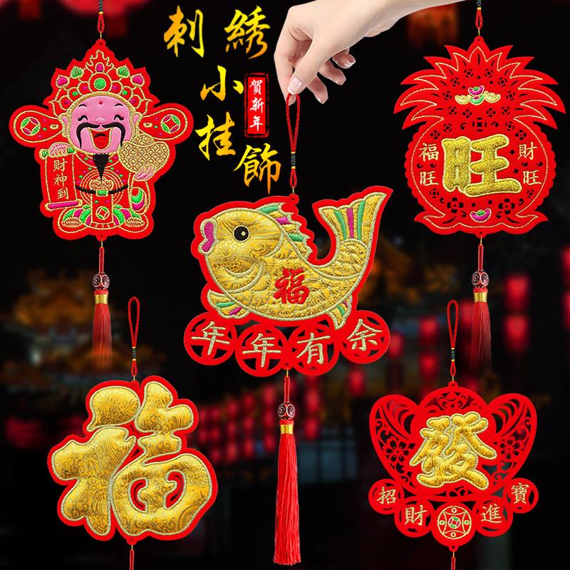 马年福字刺绣小号挂件新年春节灯笼新房门客厅玄关乔迁挂饰装饰品