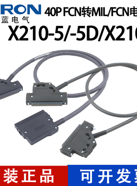 SIRON胜蓝pinPLC端子台牛角插40P FCN转MIL电缆线X210-5/5D/-8