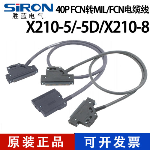 胜蓝40P电缆线X210-5/5DX210-8