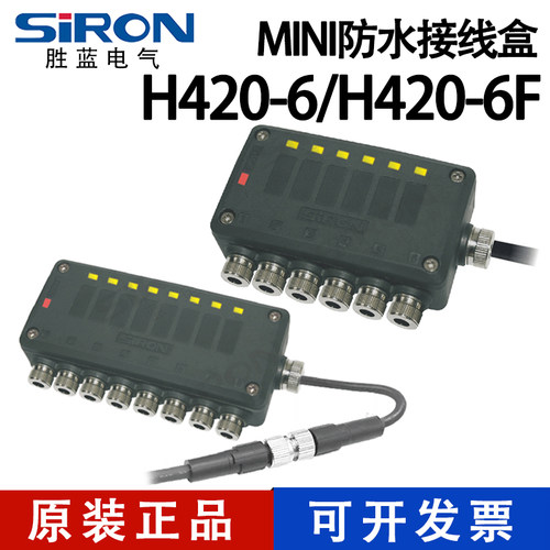 胜蓝SIRONmini小型防水PLC6位路IP67传感器接线分线盒H420-6TF