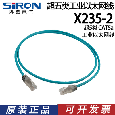 胜蓝工业以太千兆网线X235-2