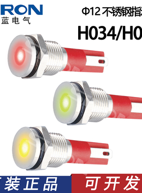 SIRON胜蓝孔径12不锈钢球形平头指示灯H034-R/G/Y H035(D)-R/G/Y