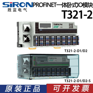 SIRON胜蓝PROFINET一体卧式IO模块T321-2-D1/D2/D3/D4/D5/D6