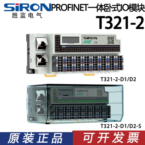 胜蓝PROFINET一体卧式IO模块