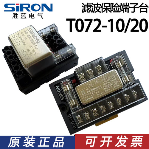 T072-10滤波保险端子台SIRON