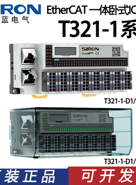 SIRON胜蓝16/32点位一体卧式IO模块 T321-1-D1/D2/D3/D4/D5/D7/D9