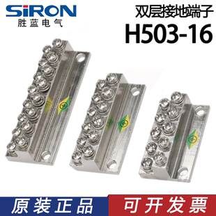 SIRON胜蓝镀锌抗氧加厚双层排接地端子H503