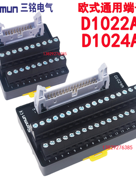 Senmun三铭欧式通用端子台MIL连接X010-3D/D1022/D1023/D1024 A/B