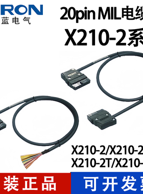 胜蓝SIRON 20pinPLC通用端子台连接牛角插电缆线X210-2/2D/2T/2TD